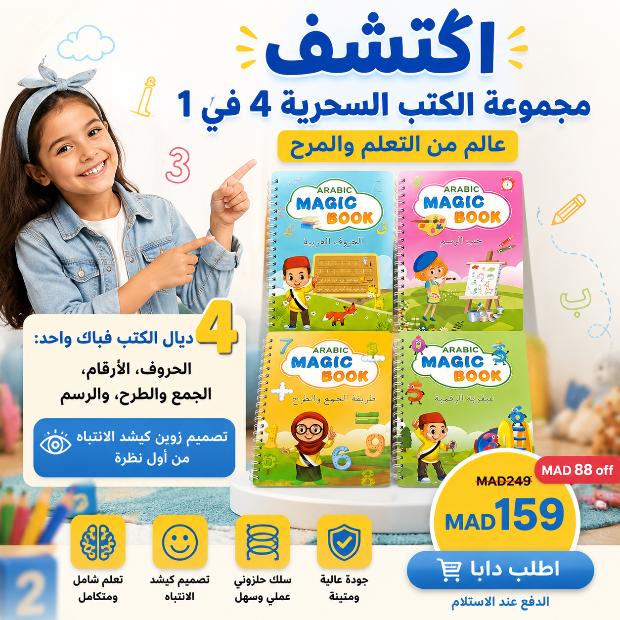 مجموعة "الكتب السحرية" العربية 4 في 1