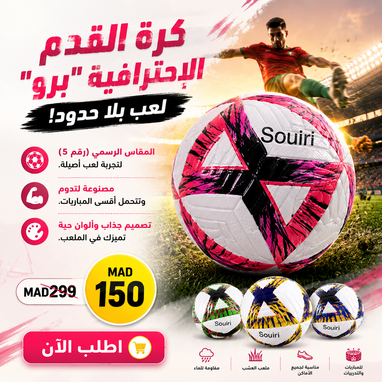كرة القدم الاحترافية لبطولة "برو
