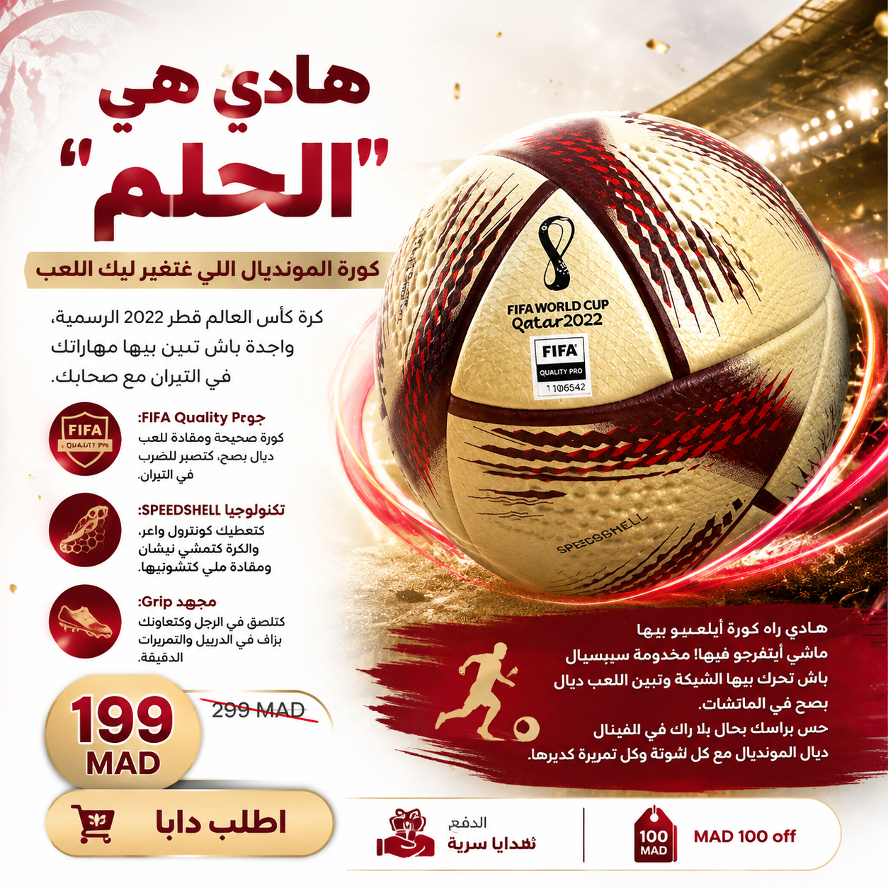 كرة كأس العالم قطر 2022 "الحلم" + ثلات هدايا